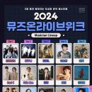 뮤즈온기획