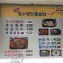 장수영양돌솥밥 이미지