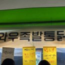 와우족발통닭 이미지