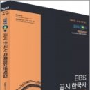 2023 EBS 공시 한국사 적중예상문제집, 박성근, 아람출판사 이미지