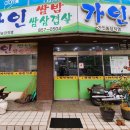 가인쌈밥 이미지