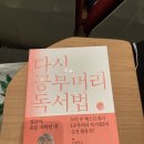 공부머리 독서법 최승필 작가 강연 후기 이미지