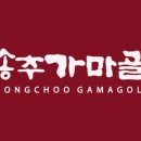 송추가마골의정부점 이미지