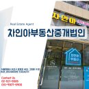 주식회사 더집부동산중개 | 법인 전환으로 더 믿음직한 부동산, 차인아부동산중개법인 주식회사