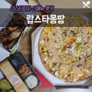 미스터피자 신메뉴 랍스터몽땅 솔직한 후기 ㅠㅠ