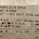 카페시그니쳐천천점