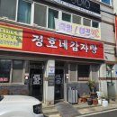 정호네감자탕 | ​[순천 맛집] 정호네감자탕: 아이와 함께 즐기는 들깨 가득 고소한 감자탕!