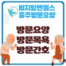 충주시노인복지회관 | 충주노인복지센터 산책 요양 목욕 간호까지 믿고 맡길 수 있어요
