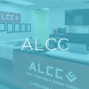 [도로시 정보] 핼리팩스 자녀무상교육에 최적화 된 스케줄, ALCC 어학원 이미지