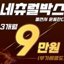 네츄럴박스 이미지