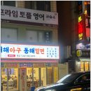 아구찜+밀면+볶음밥까지 싹 클리어한 후기! 목동맛집 [서해아구동해밀면] review