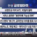 한경글로벌