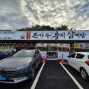 진1926 평택용이점 | [평택] 용이동 맛집 유씨네본가누룽지삼계탕, 아내와 함께 이른 더위에 몸보신 완뚝 후기!