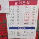 남이분식 이미지