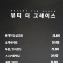 뷰티더그레이스