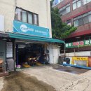 클린자동차공업사