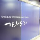 예쁜가위소리