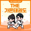 THE 가온태권도장 이미지