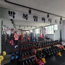 박복임바디스쿨