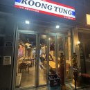 도봉-쌍문-도봉-1226 | 쌍문역 근처 맛집 태국 현지 음식점 추천 꿍탕