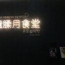 고속식당 이미지