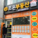 e·조은공인중개사사무소 이미지