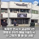 영등포농협 하나로마트 경인로지점 | [무료 문화체험 추천] 영등포 2025예술기술도시의 예술과 기술이 융합된 이색 전시 관람 후기