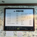 [울산 반구동 맛집] 토림국밥 / 울산 국밥맛집 / 울산 가성비 맛집 /울산 로컬 맛집 추천