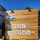어메이징캠프 거창 이미지