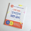 예쁜하루 | 하루 10분 또박또박 예쁜 글씨 저학년 실패 후기