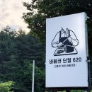 단월620 이미지