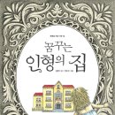 꿈꾸는작은숲 이미지