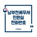 남부천세무서 이미지