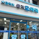 종각호약국 이미지