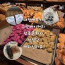 히야빵집 | 빵의 도시 대전에서 지인찬스로 완벽했던 코스 자랑| 그린베이커리, 정동문화사,성심당,인터뷰
