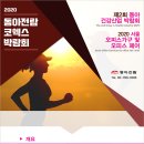 [무료초청장]동아건강산업박람회 & 동아 오피스 가구 및 오피스 페어 이미지