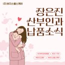 장은진산부인과의원 이미지