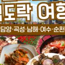 남도별미 이미지