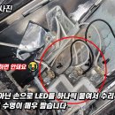 🚨 HG 그랜저 아이라인 수리 1시간이면 충분해 !! 비싼 순정 부품과 중고 부품 가격에 대한 부담감 해결 이미지