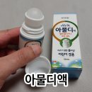 kp편의점 | 아물디액 모기 물릴때! 바르는 효능 효과와 편의점 가격, 사용후기