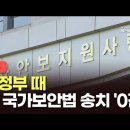 文정부 5년간 軍내 '국가보안법'송치'0건'...방첩사 보안조사 尹정부 들어 3배 증가 이미지