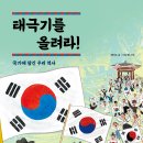 [키큰도토리] 태극기를 올려라! 이미지