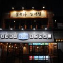 들국화포차 이미지