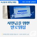 옳은교육 | 3년 차 사원 팔로워십 교육 후기|K사 주도적으로 일하는 구성원을 만드는 팔로워십 교육 이혜인 강사...