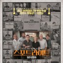 스포트라이트SpotLight 이미지