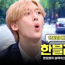 7월29일 한문철의 블랙박스 리뷰 136회 예고편 + 미리보기 이미지