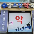 양재소망약국 이미지