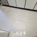 대방노블랜드 아파트 경로당 | 양산 줄눈시공 물금읍 대방노블랜드연리지 아파트 작업 후기