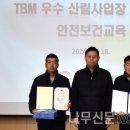 울진국유림영림단사회적협동조합 | 남부지방산림청, 산림재해 40% 감소