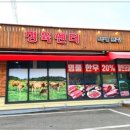 둔내한우명가 이미지